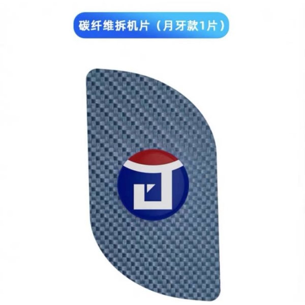 Carbon Fiber Multifunction Stripping Prying Tool